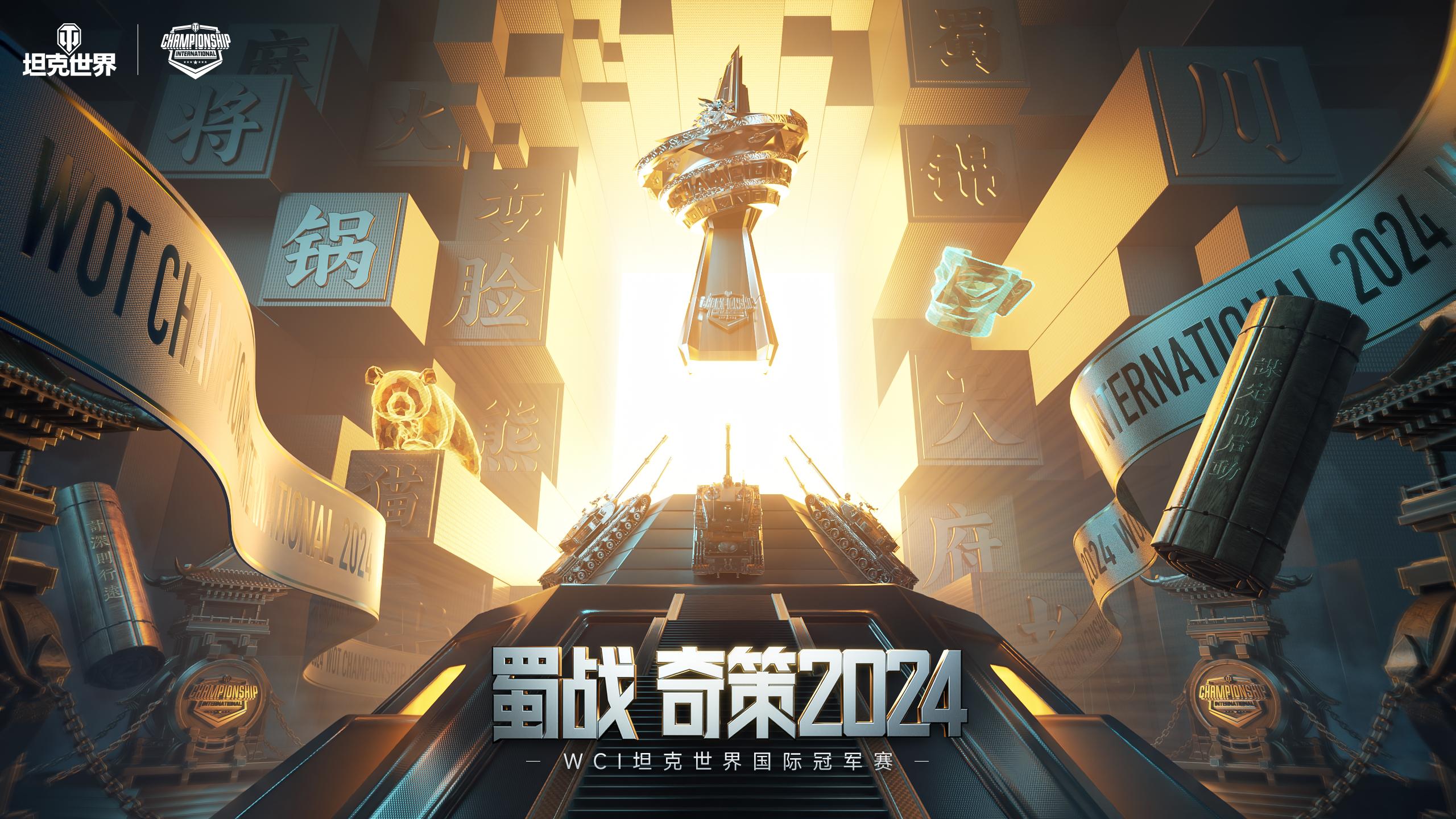 关于坦克世界联盟杯倒计时，坦克英雄争夺冠军的信息