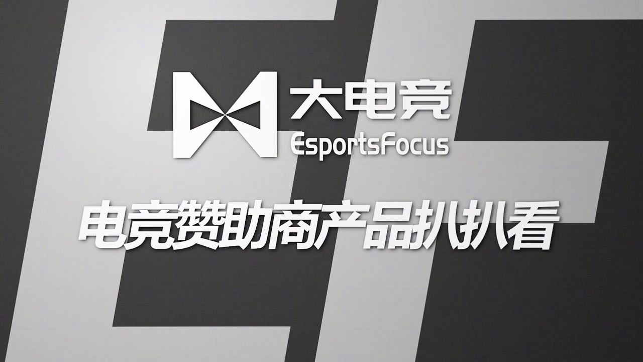电竞赛事赞助商：谁在为电竞买单？的简单介绍